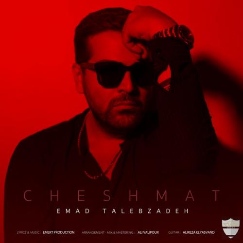 دانلود آهنگ چشمات عماد طالب زاده